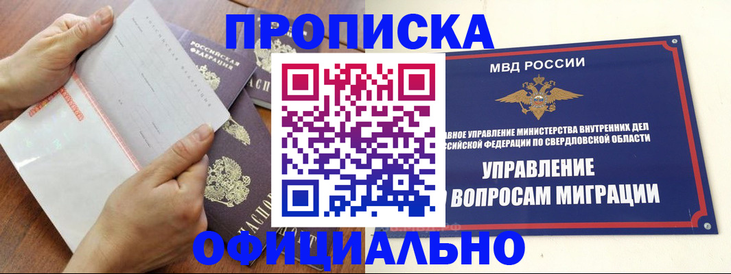 прописка для кредита в Мытищах