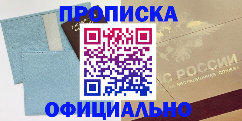 регистрация в Мытищах